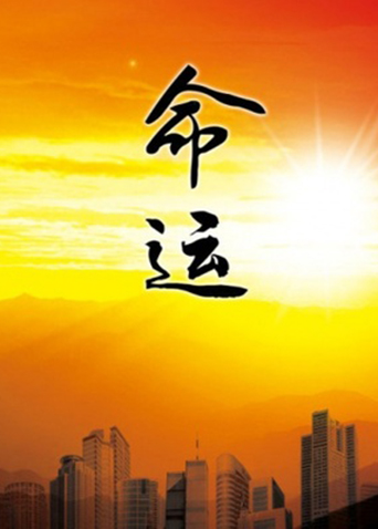 走起！我的天才街坊